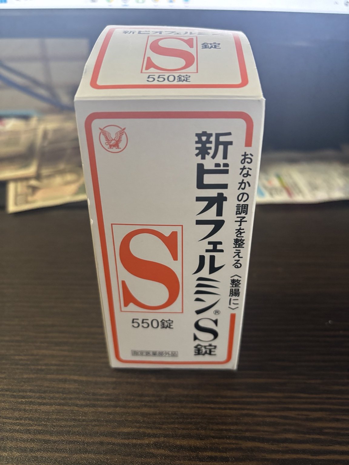 実際に購入している新ビオフェルミンS錠 550錠のパッケージ